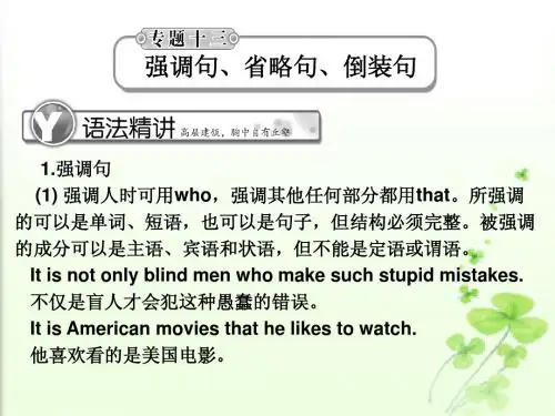 2011届高考英语总复习《学案与测评》语法提升课件：专题13强调句、省略句、倒装句