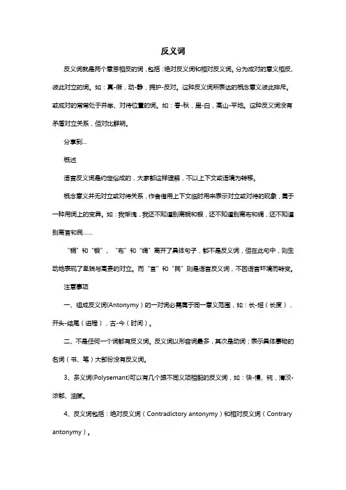 小学生反义词大全(整理)