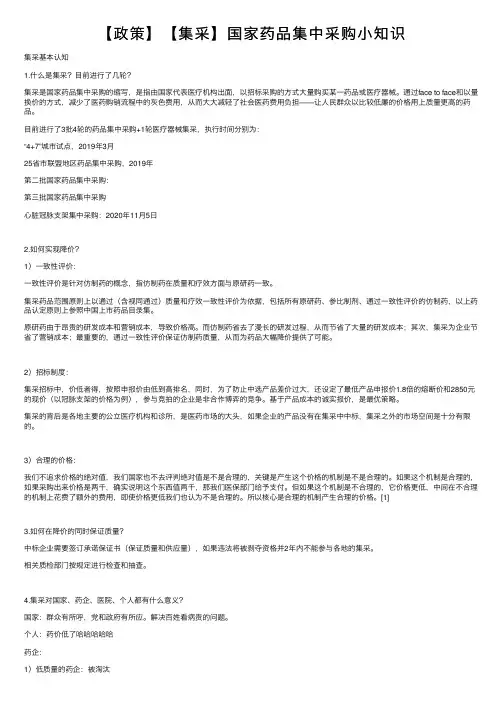 【政策】【集采】国家药品集中采购小知识
