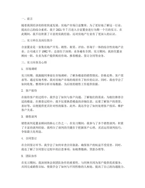 合富置业的实习报告