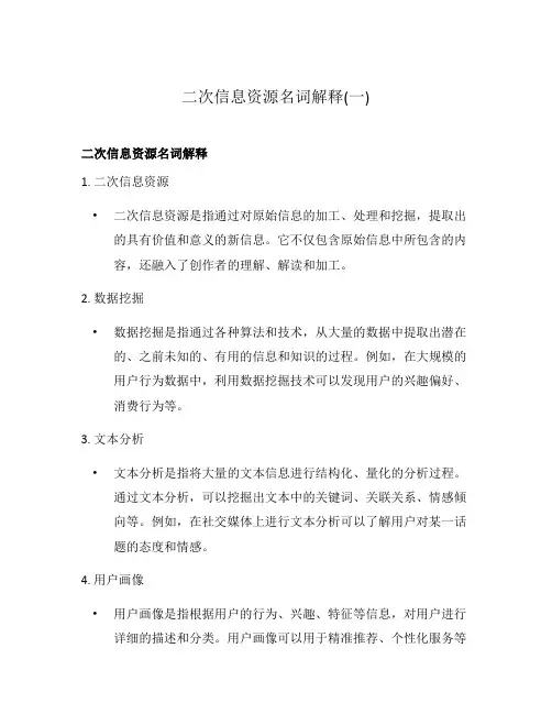 二次信息资源名词解释(一)