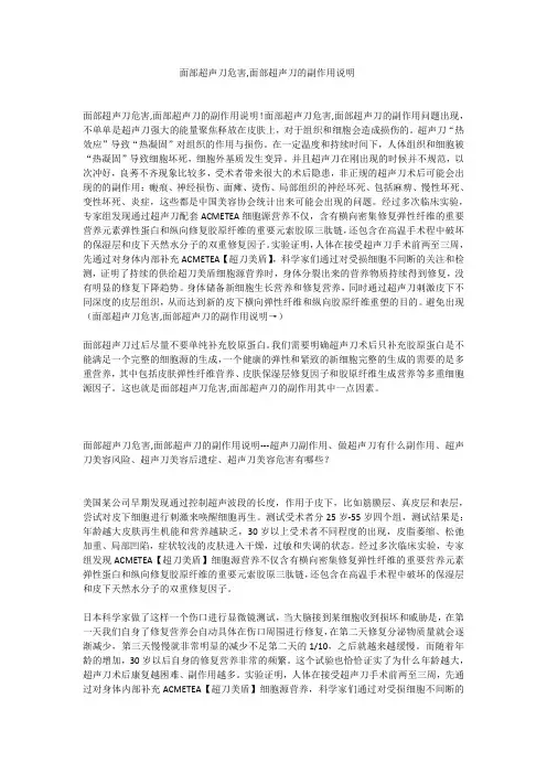 面部超声刀危害,面部超声刀的副作用说明