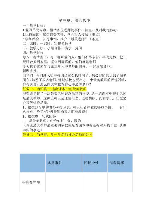 第三单元整合教案-部编版语文七年级上册