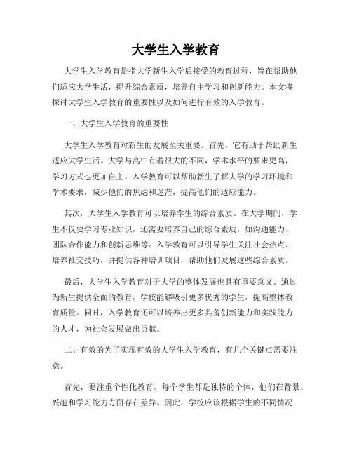 大学生入学教育