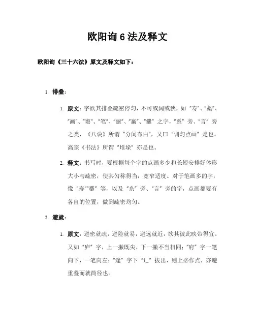欧阳询36法及释文