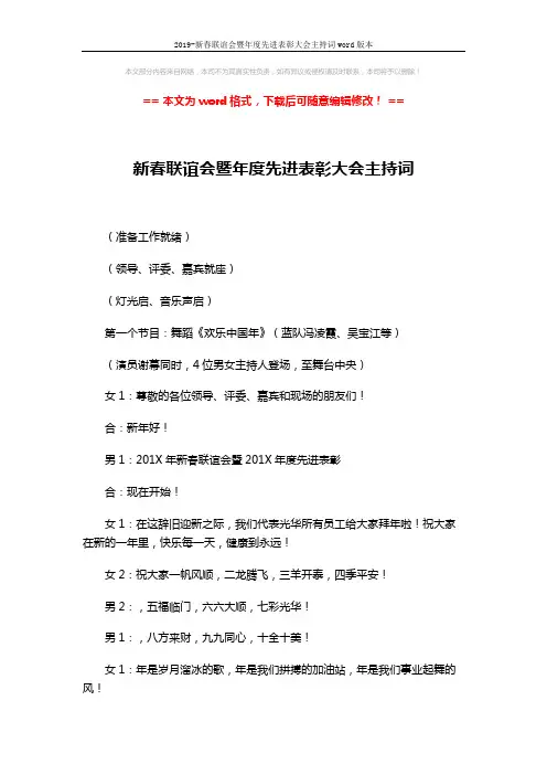 2019-新春联谊会暨年度先进表彰大会主持词word版本 (14页)