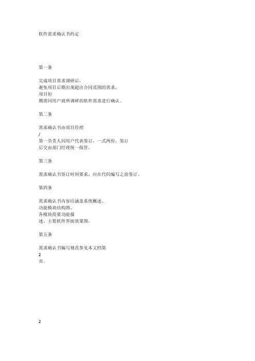 XXX项目确认书
