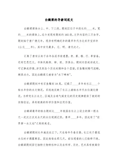 白鹤梁的导游词范文(四篇)