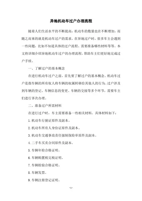 异地机动车过户办理流程
