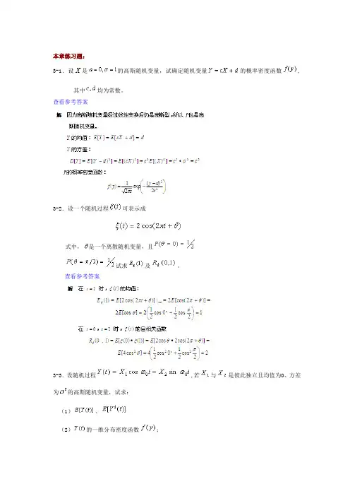 《通信原理》第六版_樊昌信、曹丽娜课后答案_第三章__随机过程[1]