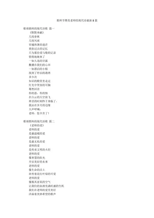 教师节赞美老师的现代诗最新8篇