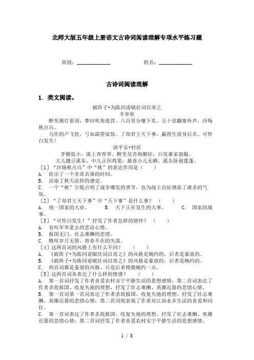 北师大版五年级上册语文古诗词阅读理解专项水平练习题
