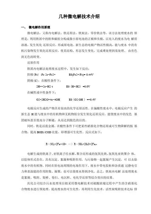 几种微电解技术介绍