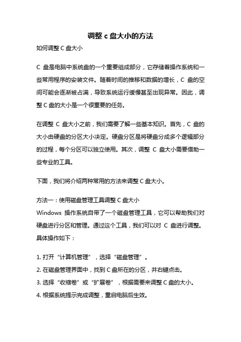 调整c盘大小的方法