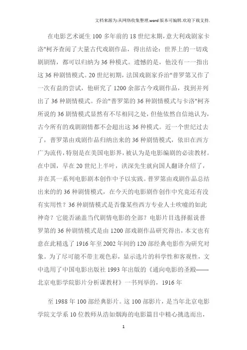 36种故事叙事方式