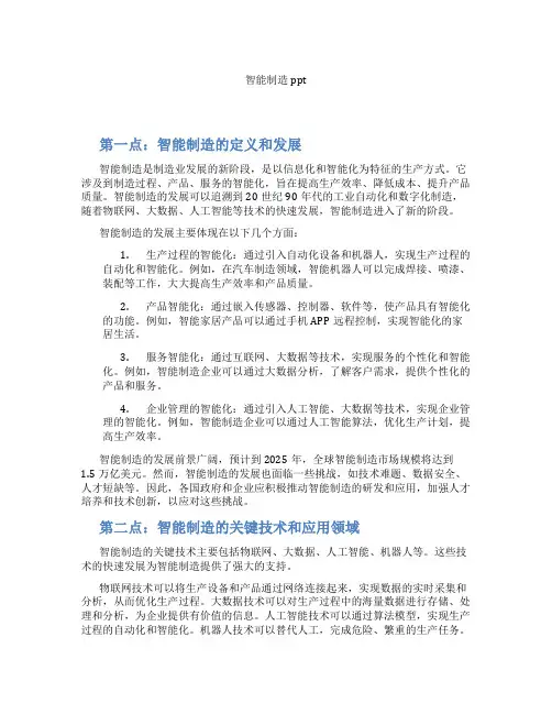 智能制造ppt