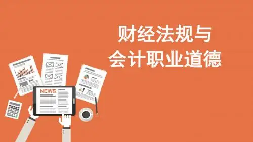 百度文库上传财经法规1章2节