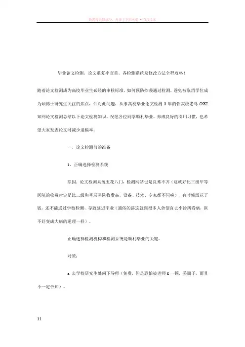 毕业论文检测论文重复率查重各检测系统及修改方法全程攻略