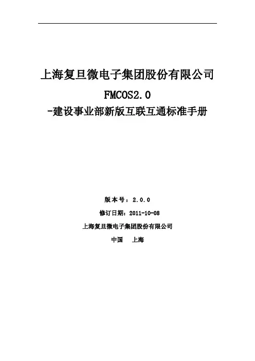 FMCOS2.0建设部新版互联互通手册解析