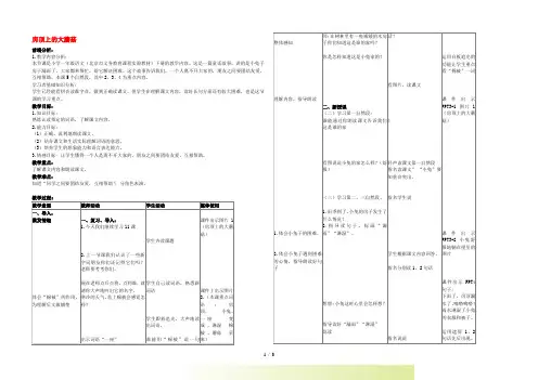 一年级语文下册 房顶上的大蘑菇教案 北京版