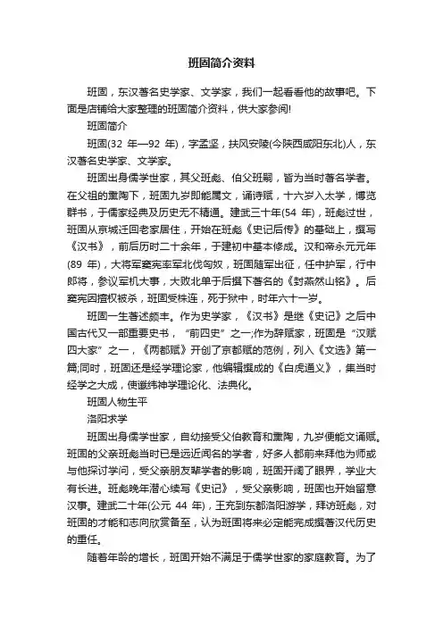 班固简介资料