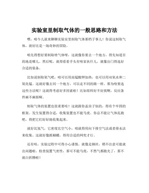 实验室里制取气体的一般思路和方法