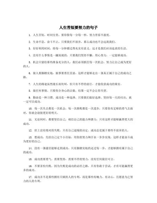 人生苦短要努力的句子