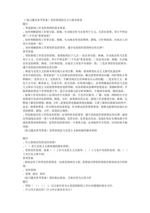 新闻知识练习题及参考答案