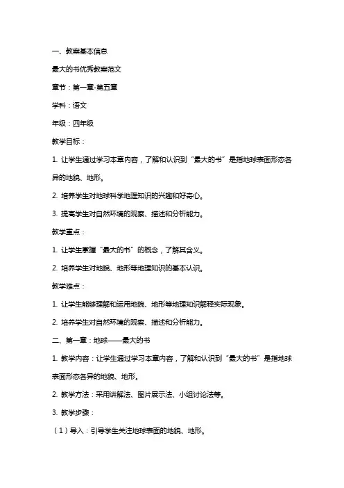 最大的书教案范文