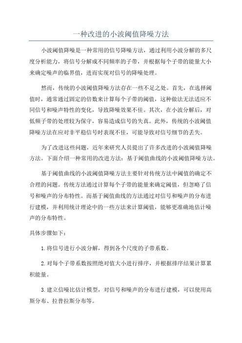一种改进的小波阈值降噪方法