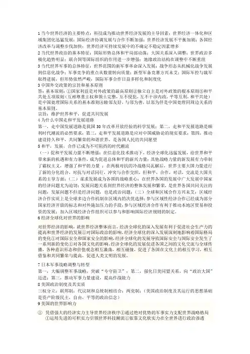 当代世界经济与政治考点