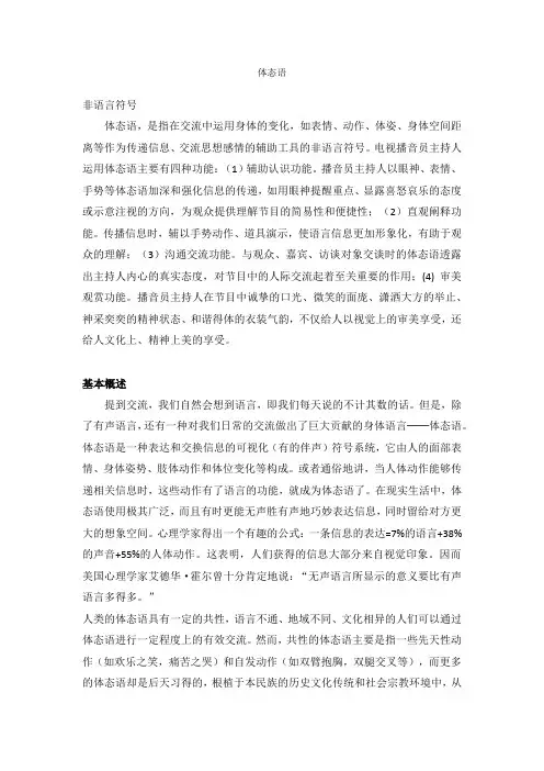 什么是体态语