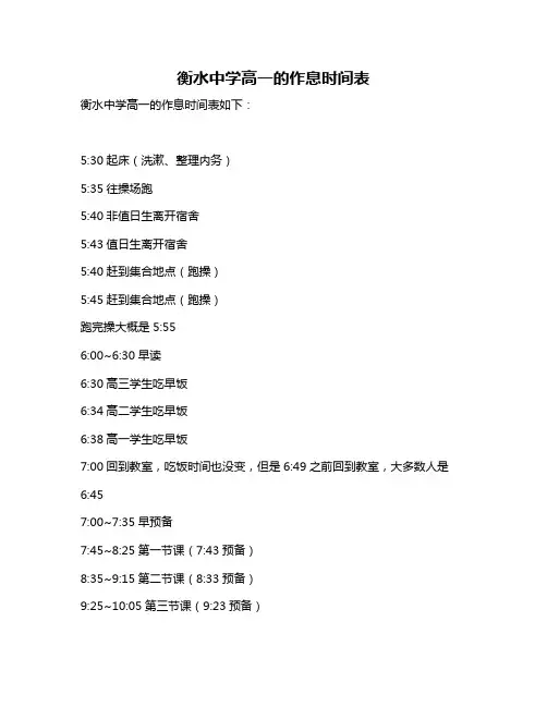 衡水中学高一的作息时间表
