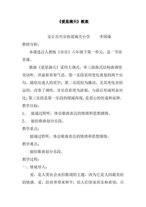爱星满天教案