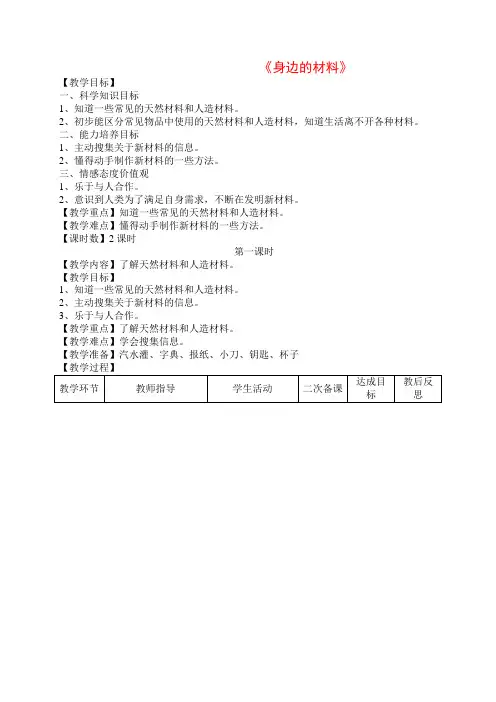三年级科学下册《身边的材料》教学设计