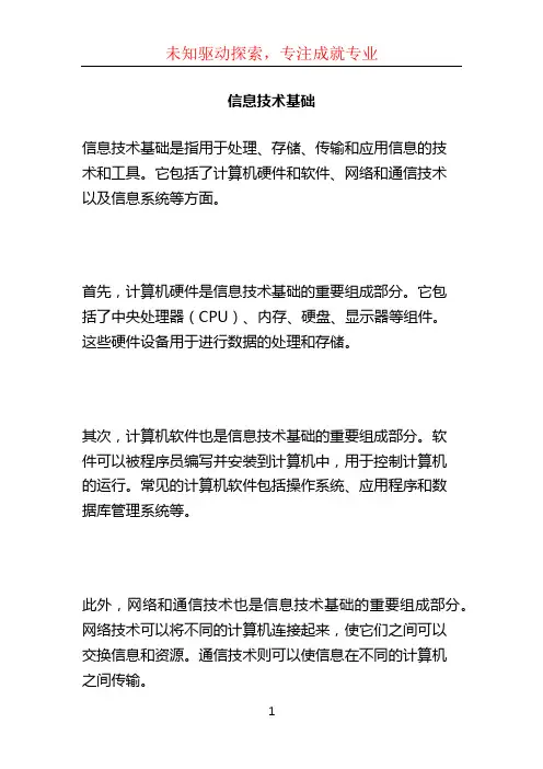 信息技术基础