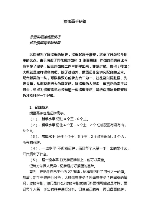掼蛋高手秘籍