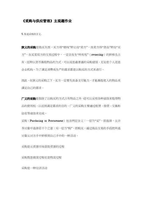 采购与供应管理作业