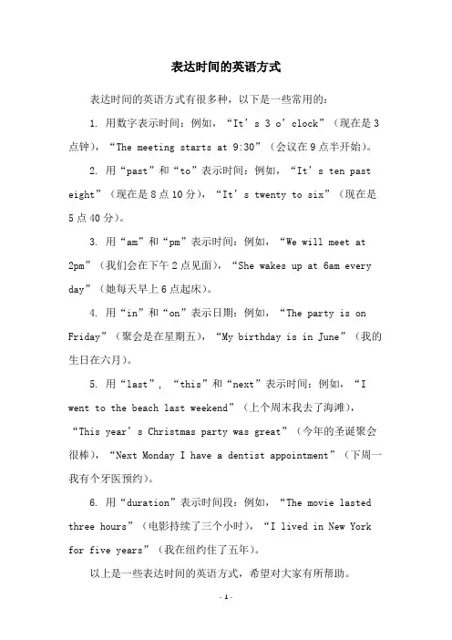 表达时间的英语方式