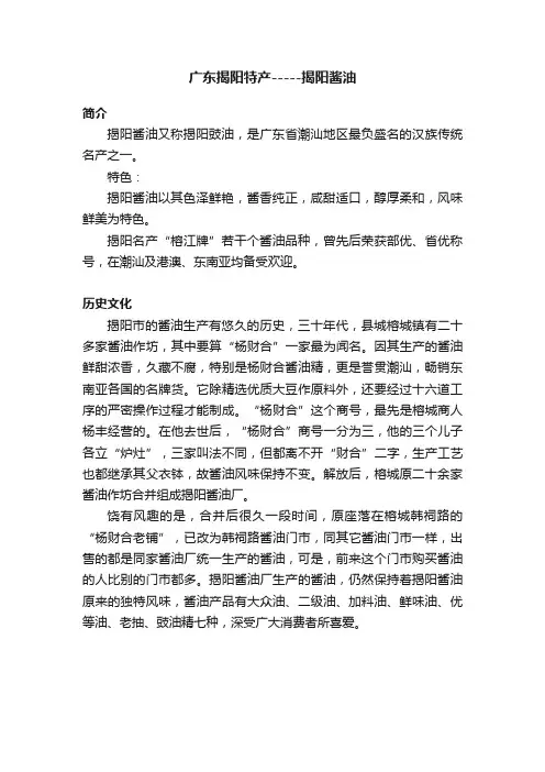 广东揭阳特产-----揭阳酱油