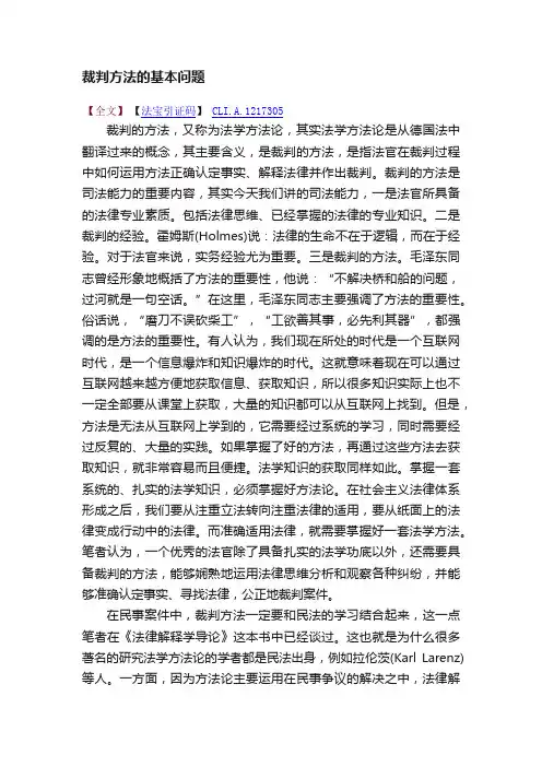 裁判方法的基本问题