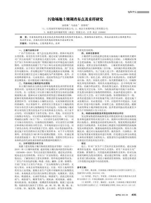 污染场地土壤调查布点及采样研究