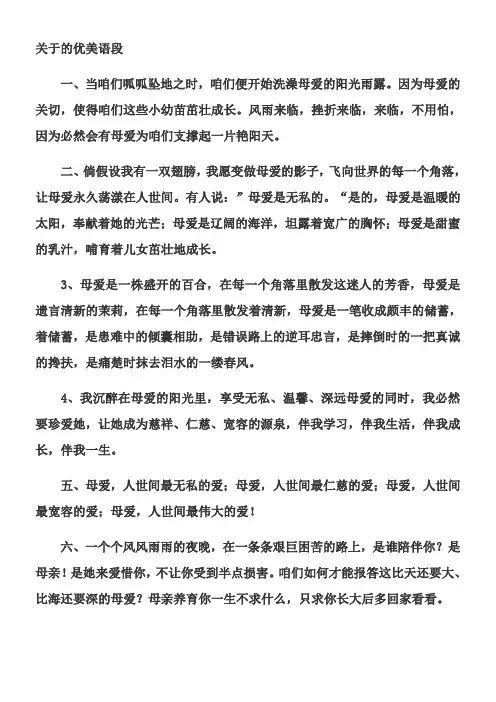 关于母爱的优美语段