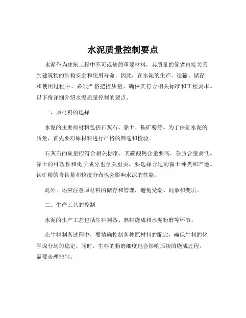 水泥质量控制要点