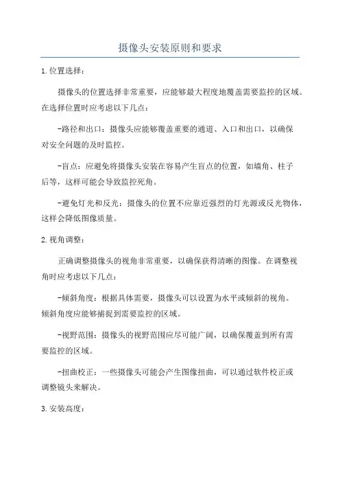 摄像头安装原则和要求