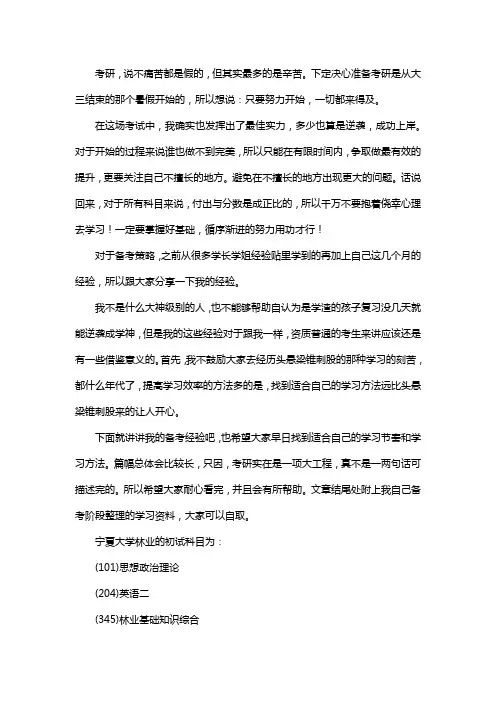新版宁夏大学林业考研经验考研参考书考研真题