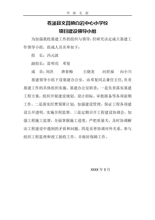 2020年整理项目工作领导小组.doc
