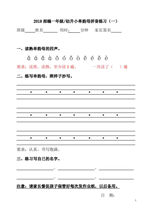 2019部编一年级幼小衔接单韵母拼音练习