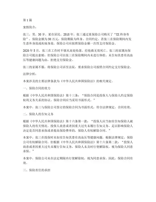 保险法案例带法律条款(3篇)