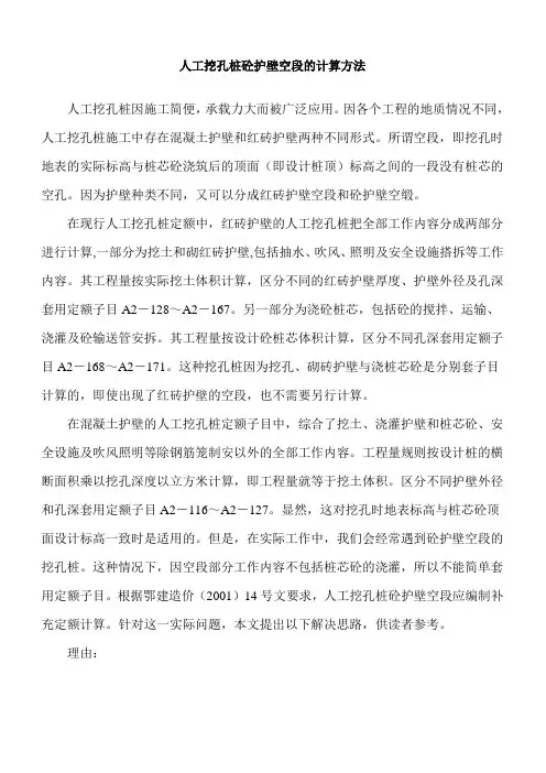 人工挖孔桩砼护壁空段的计算方法